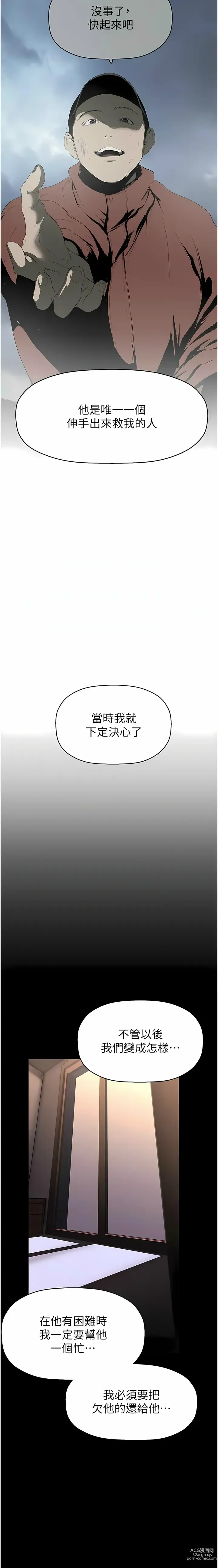 Page 1164 of manga 美丽新世界/A Wonderful New World 193-239