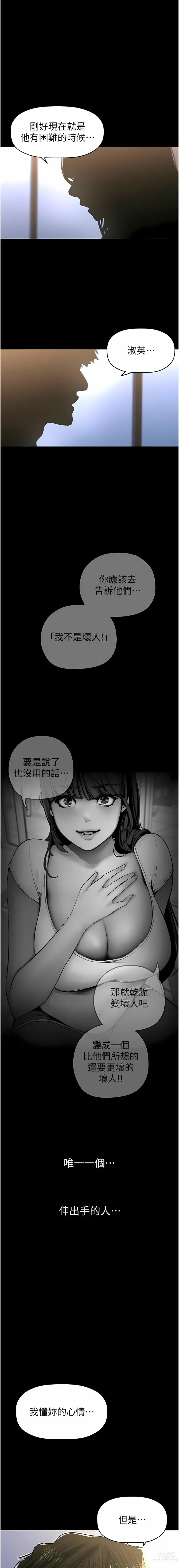 Page 1165 of manga 美丽新世界/A Wonderful New World 193-239