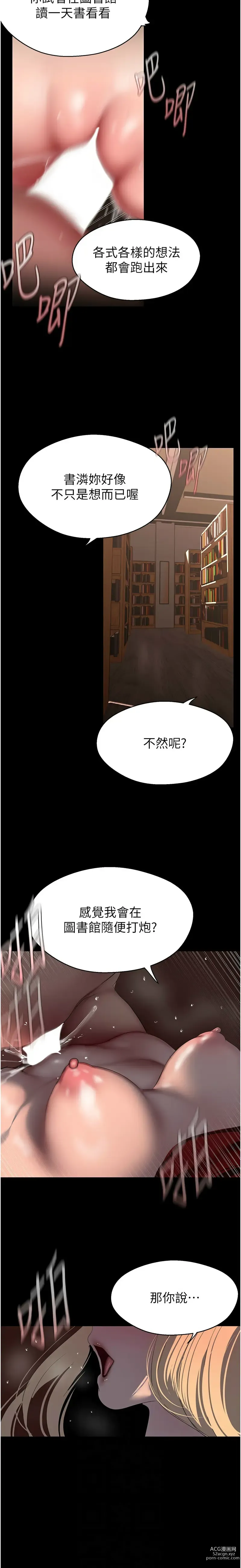 Page 1435 of manga 美丽新世界/A Wonderful New World 193-239