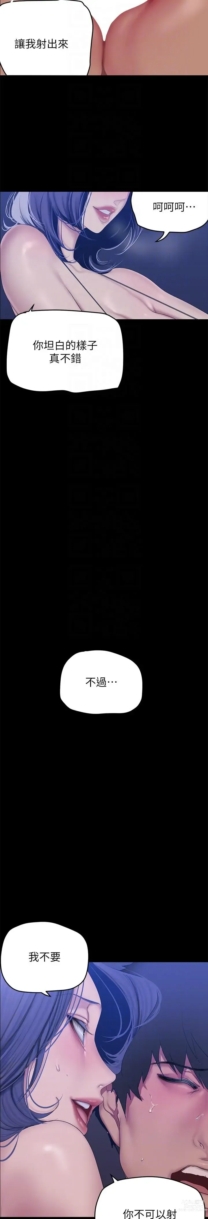 Page 221 of manga 美丽新世界/A Wonderful New World 193-239