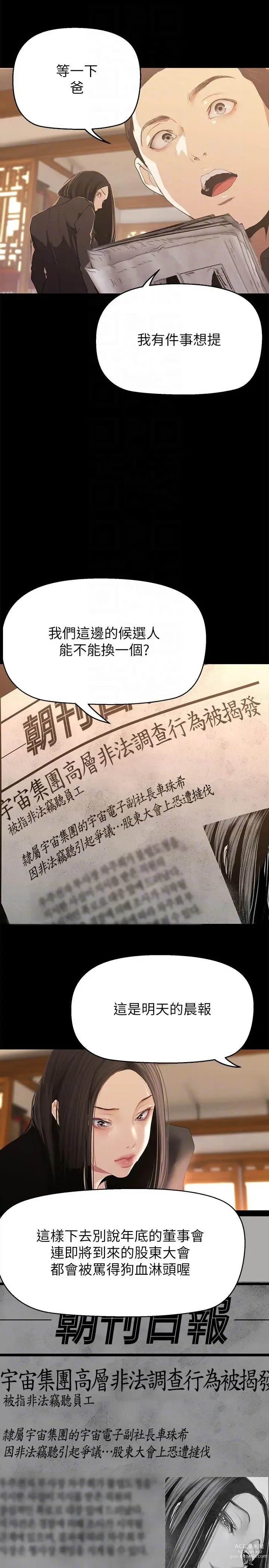 Page 328 of manga 美丽新世界/A Wonderful New World 193-239