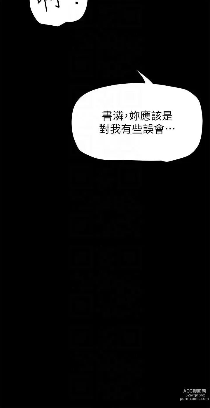 Page 361 of manga 美丽新世界/A Wonderful New World 193-239