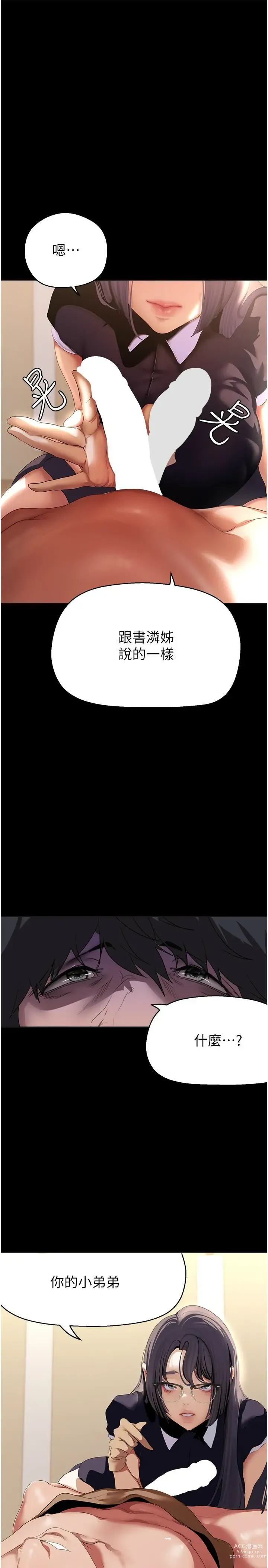 Page 382 of manga 美丽新世界/A Wonderful New World 193-239