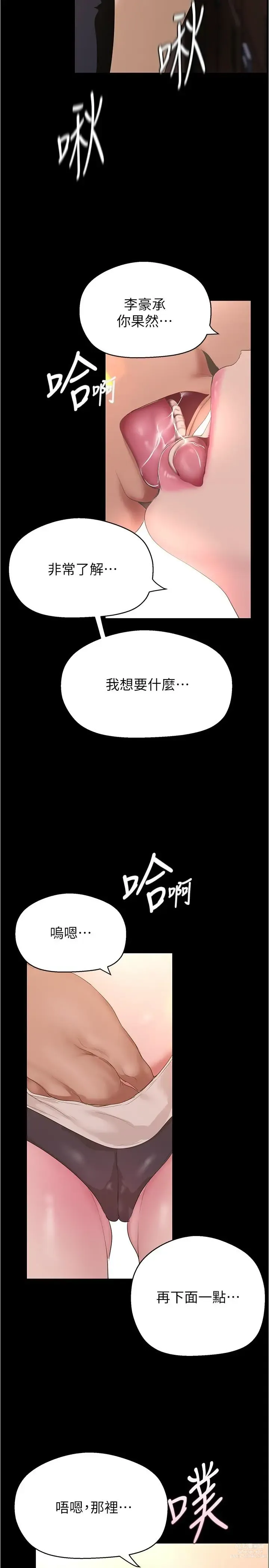 Page 59 of manga 美丽新世界/A Wonderful New World 193-239