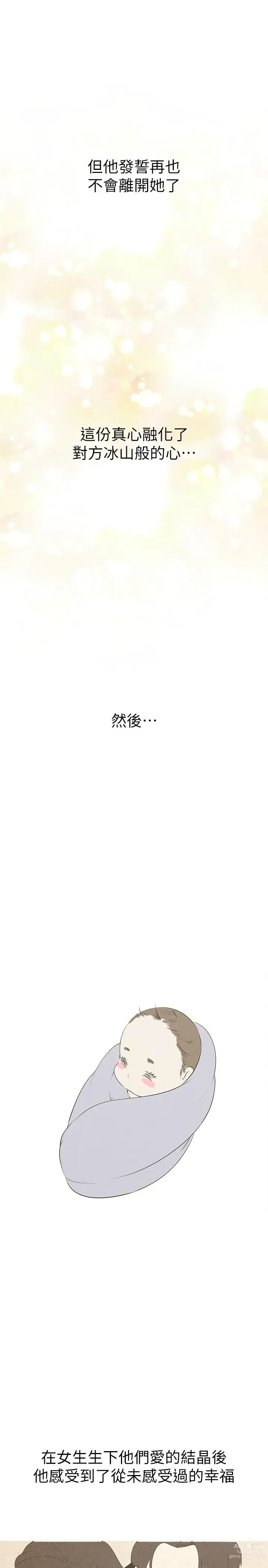 Page 587 of manga 美丽新世界/A Wonderful New World 193-239