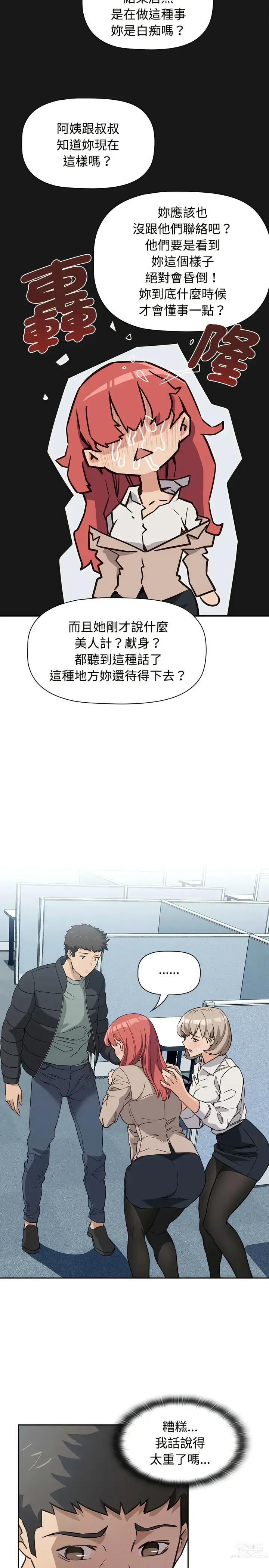 Page 27 of manga 四人同居太拥挤／The Four Of Us CanT Live Together 1-24