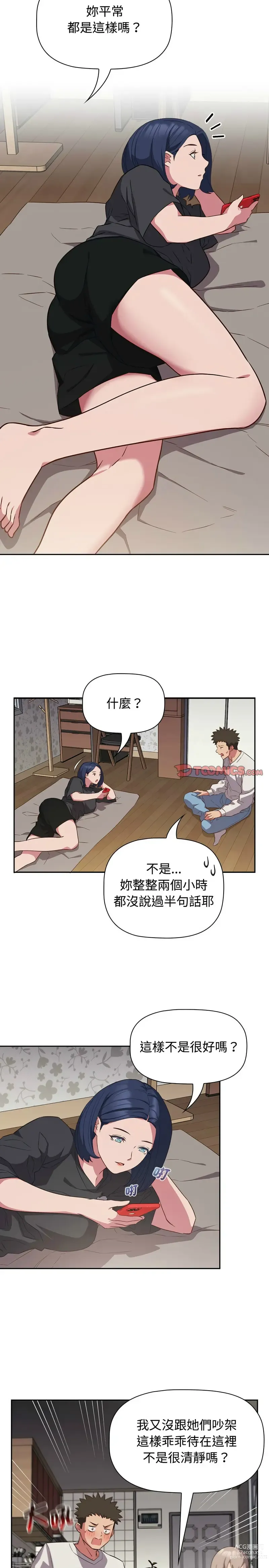 Page 421 of manga 四人同居太拥挤／The Four Of Us CanT Live Together 1-24