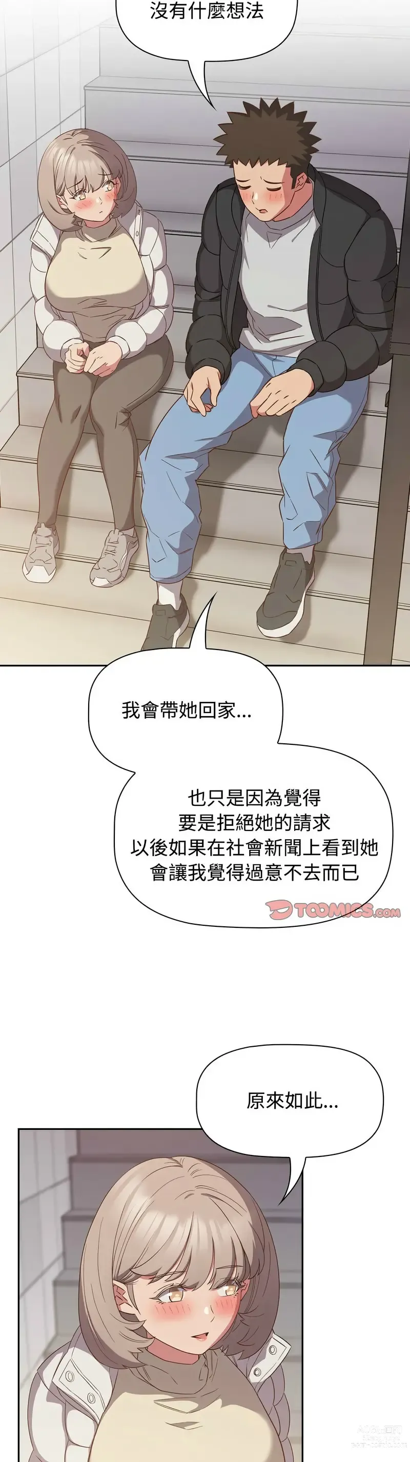 Page 619 of manga 四人同居太拥挤／The Four Of Us CanT Live Together 1-24