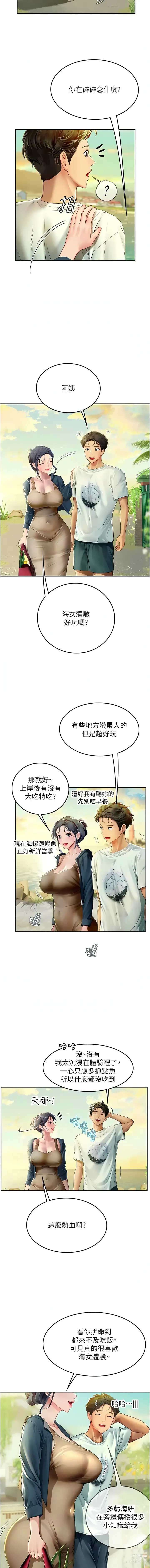 Page 1321 of manga 海女实习生/Intern Haenyeo 1-95