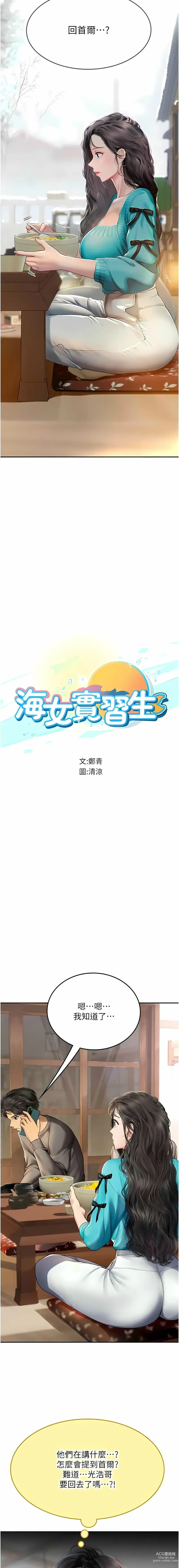 Page 1357 of manga 海女实习生/Intern Haenyeo 1-95