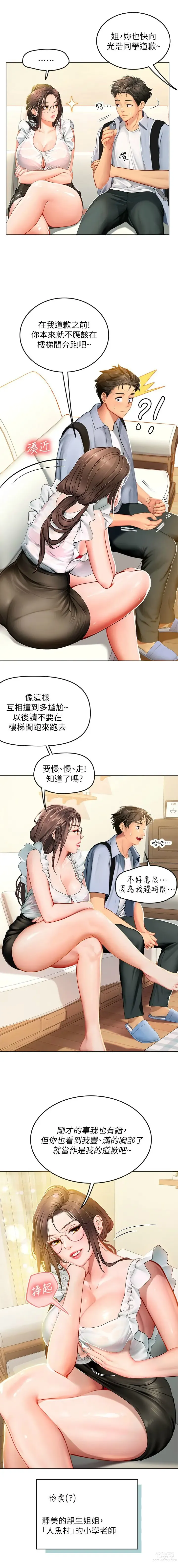 Page 174 of manga 海女实习生/Intern Haenyeo 1-95