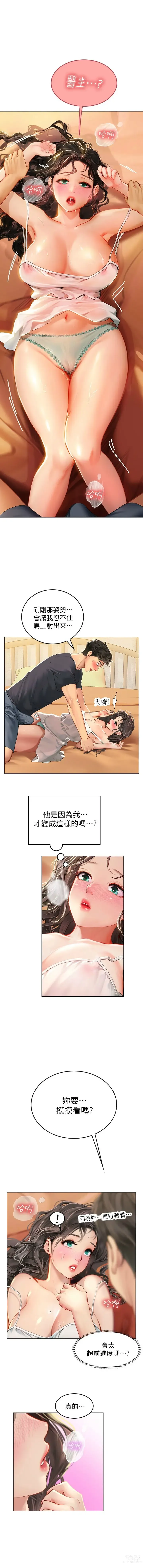 Page 205 of manga 海女实习生/Intern Haenyeo 1-95