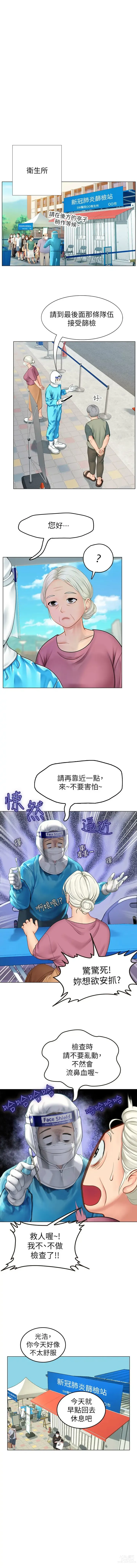 Page 90 of manga 海女实习生/Intern Haenyeo 1-95