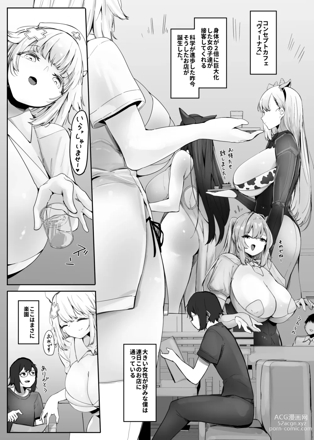 Page 2 of doujinshi All the girls in the store are big and yandere・１