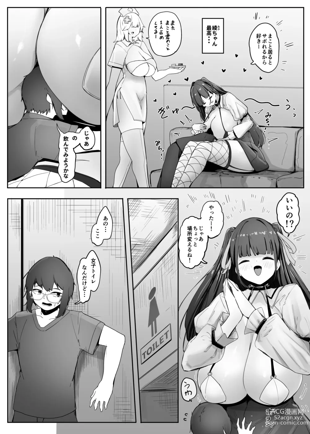 Page 6 of doujinshi All the girls in the store are big and yandere・１