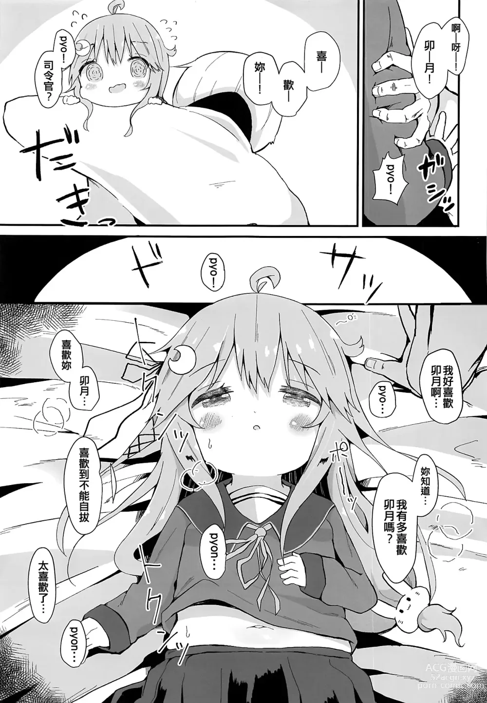 Page 5 of doujinshi Koisuru Uzuki 2