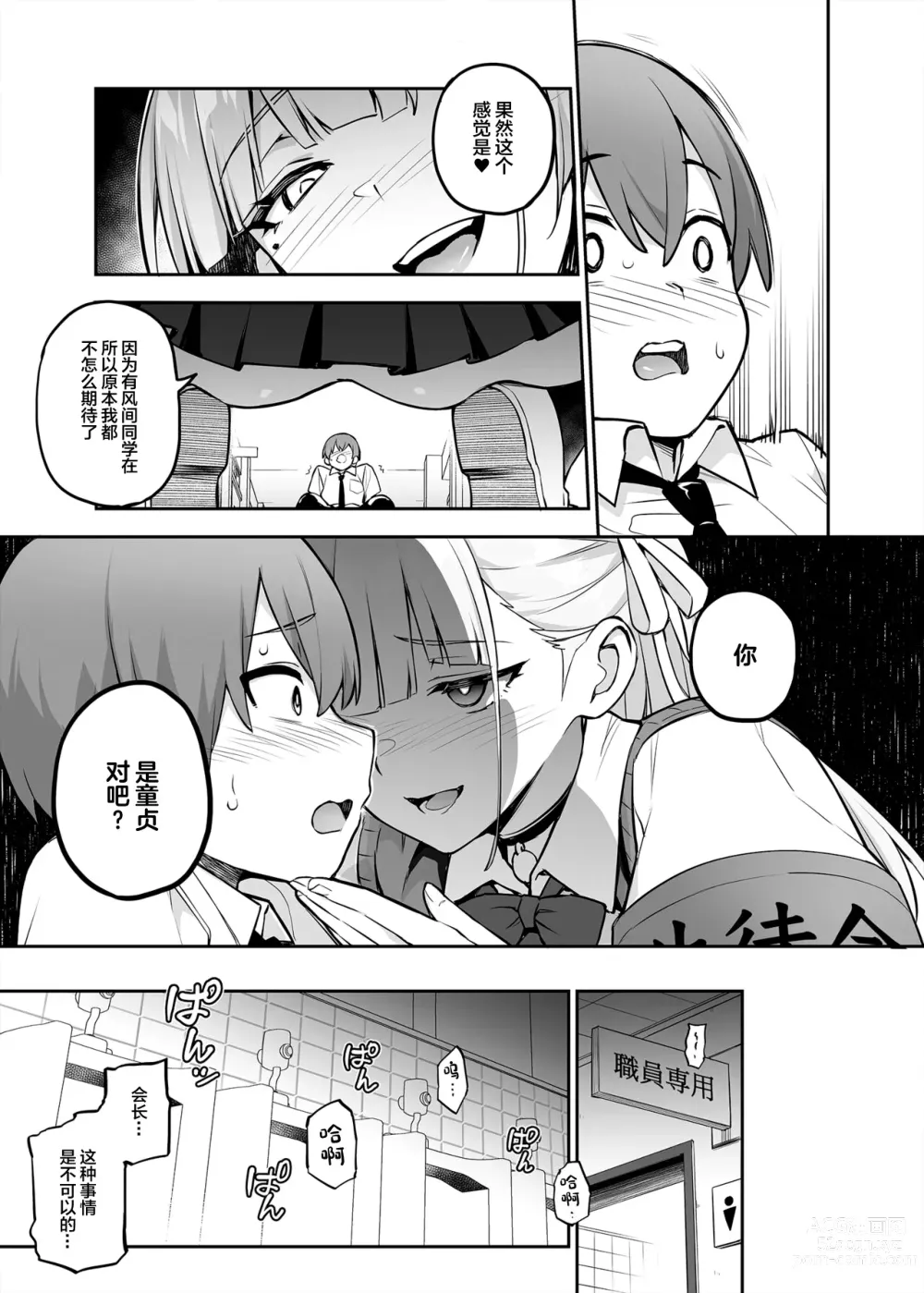 Page 7 of doujinshi Akogare no Seitokaichou ga Kyonyuu Sugiru Ken