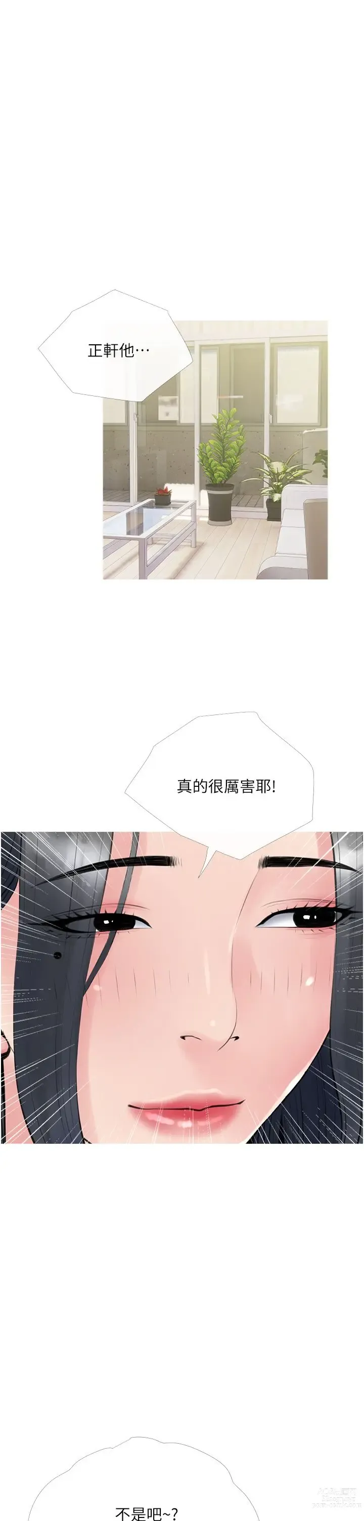 Page 1361 of manga 阿姨的家教课 1-50