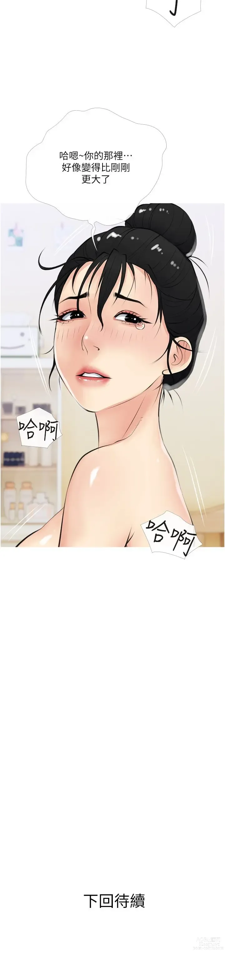 Page 1419 of manga 阿姨的家教课 1-50