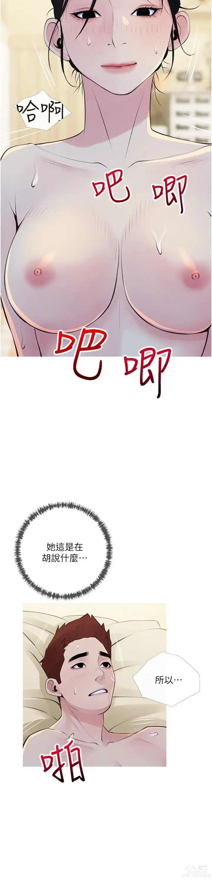 Page 1442 of manga 阿姨的家教课 1-50