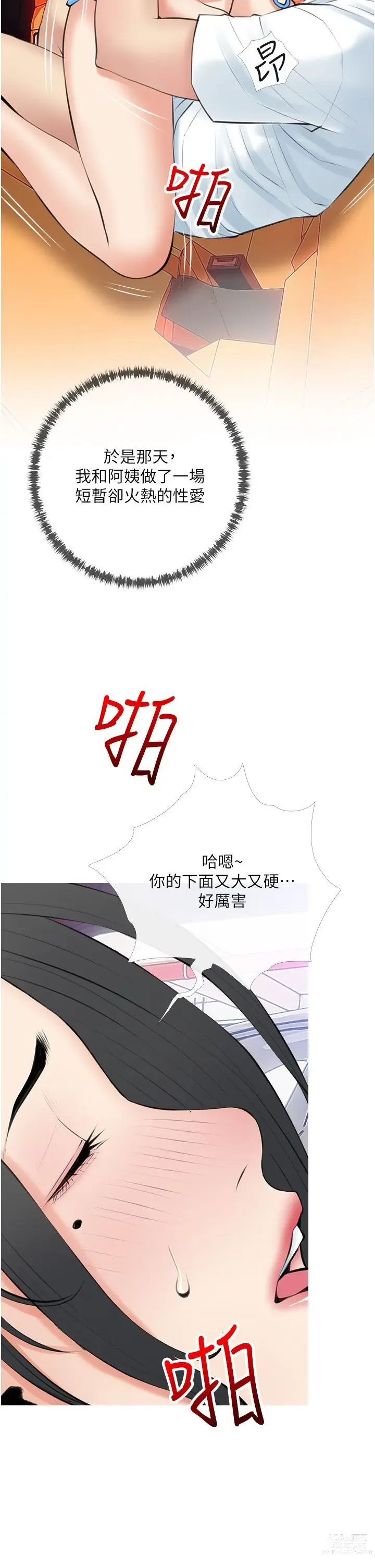 Page 1604 of manga 阿姨的家教课 1-50