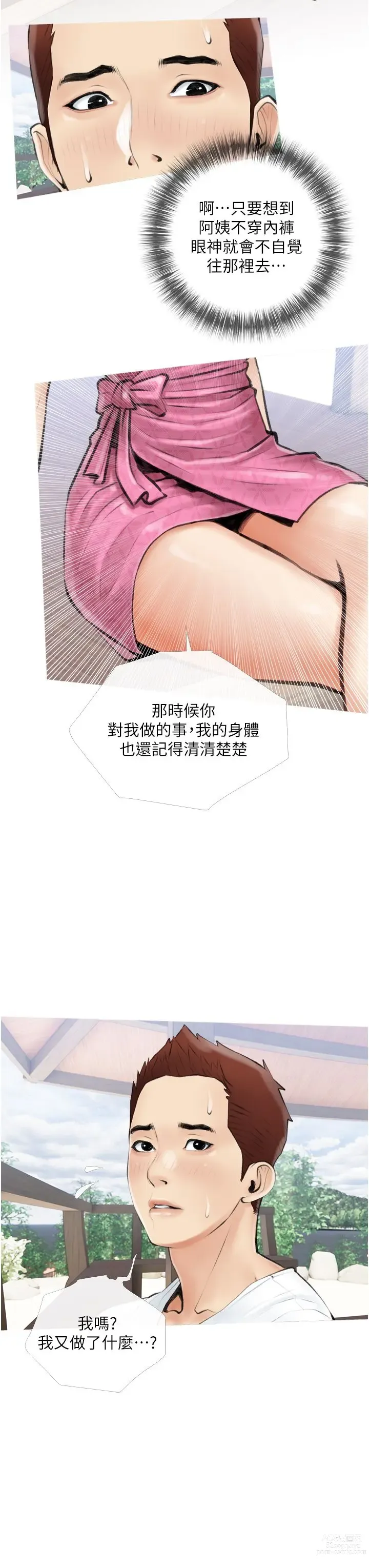 Page 248 of manga 阿姨的家教课 1-50