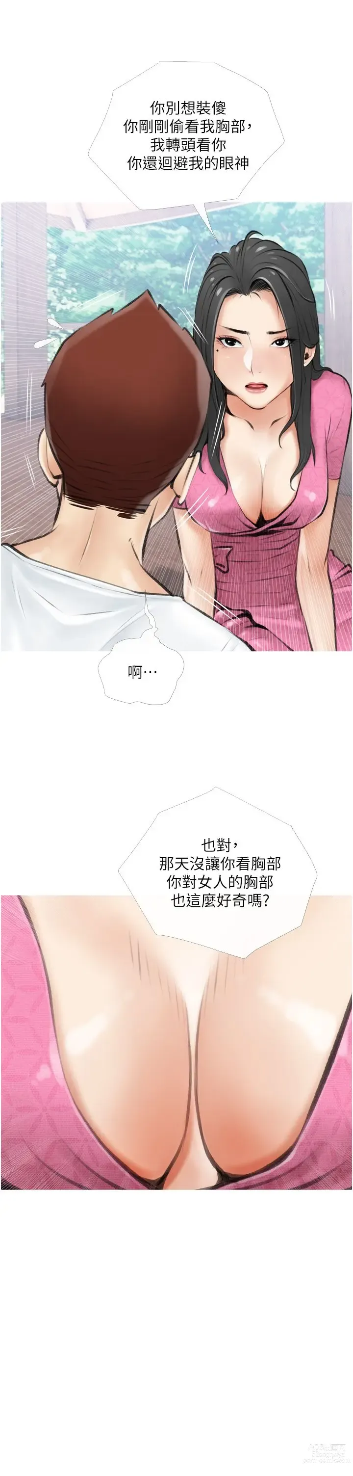 Page 254 of manga 阿姨的家教课 1-50