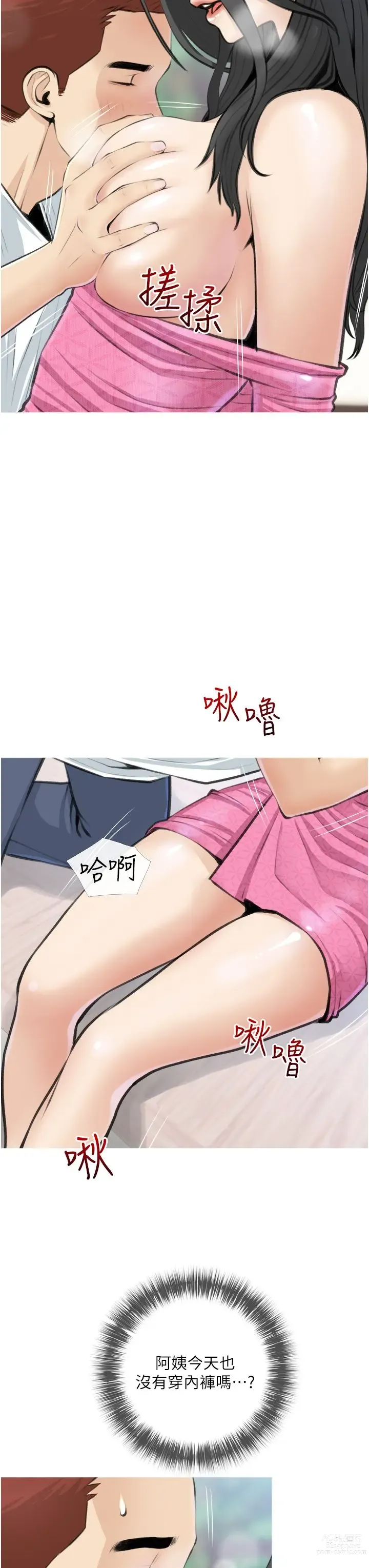 Page 280 of manga 阿姨的家教课 1-50