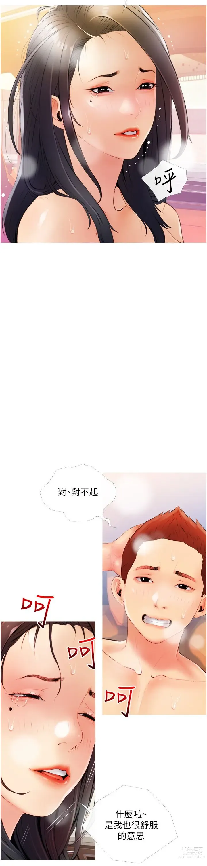 Page 350 of manga 阿姨的家教课 1-50