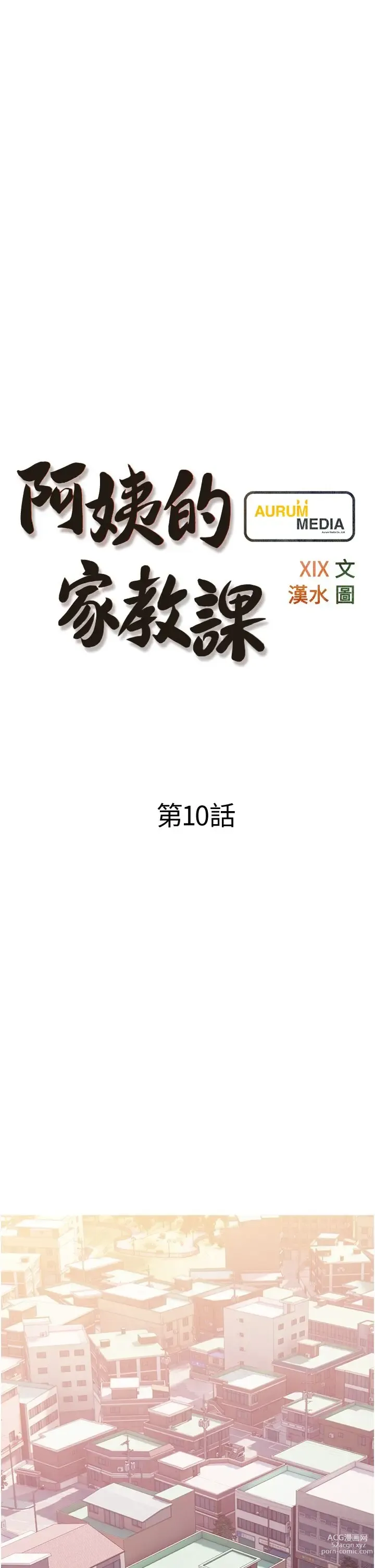 Page 385 of manga 阿姨的家教课 1-50