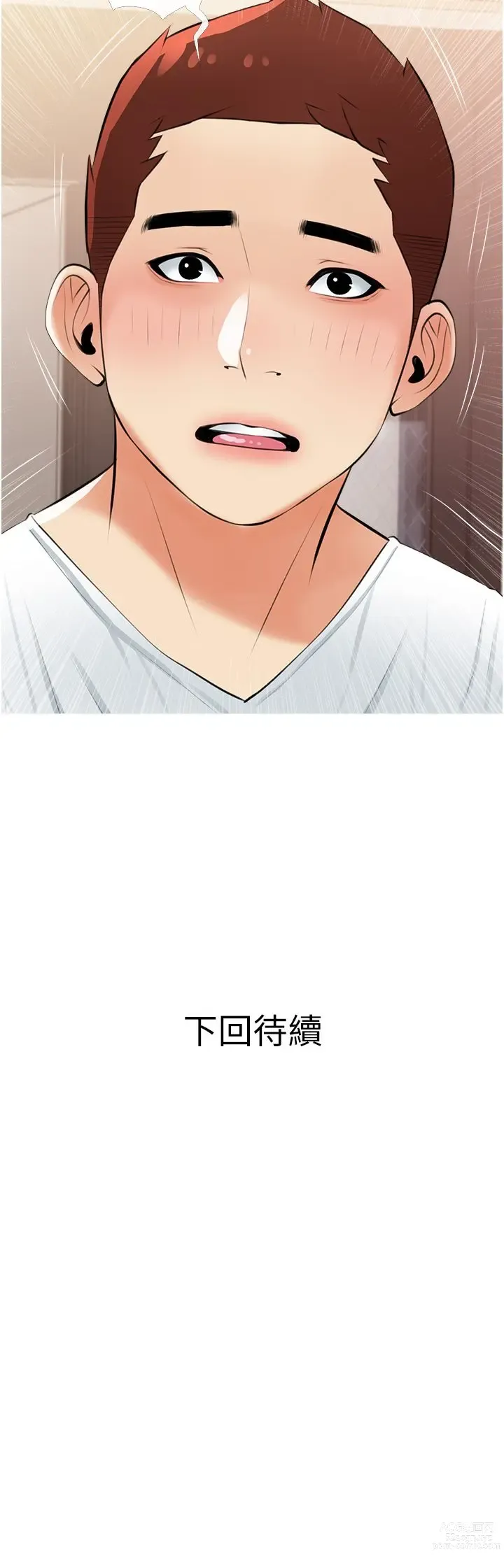 Page 139 of manga 阿姨的家教课 51-105