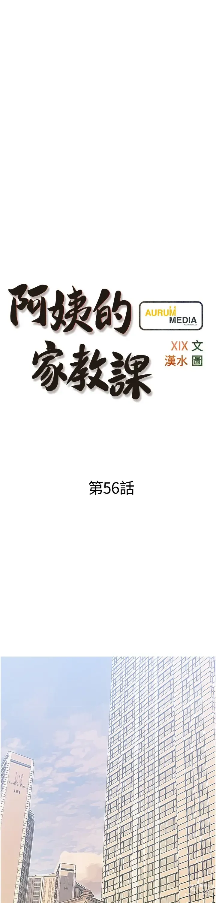 Page 182 of manga 阿姨的家教课 51-105