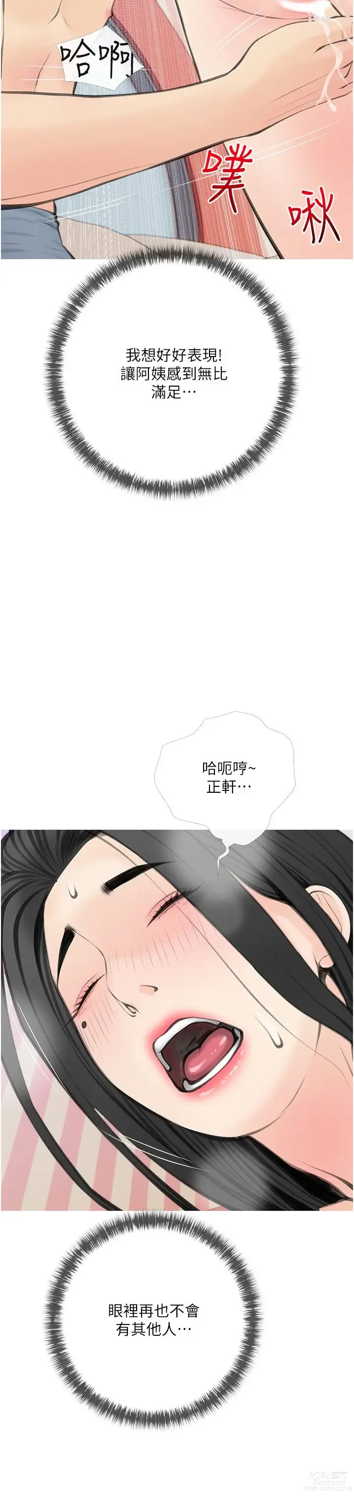 Page 234 of manga 阿姨的家教课 51-105