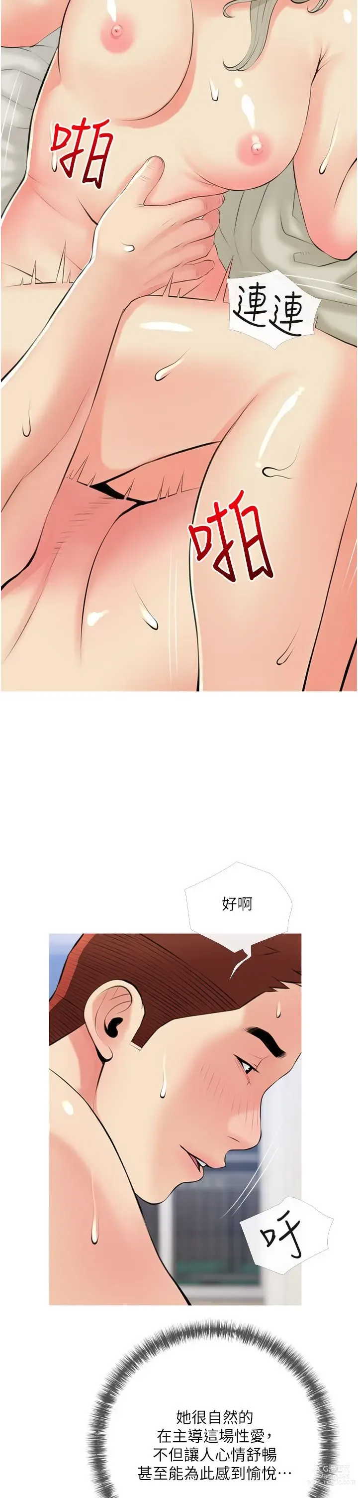 Page 54 of manga 阿姨的家教课 51-105