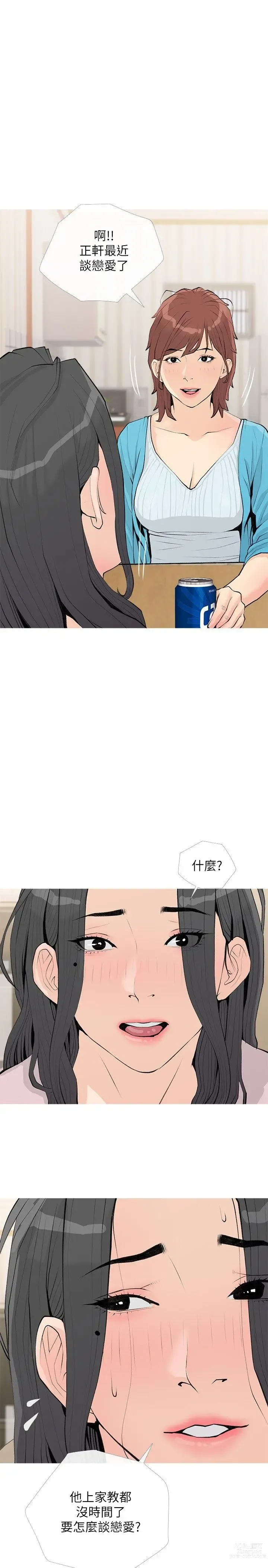 Page 649 of manga 阿姨的家教课 51-105