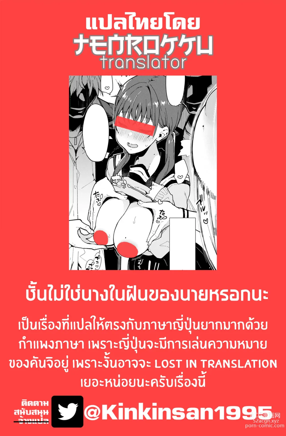 Page 21 of manga ชั้นไม่ใช่นางในฝันของนายหรอกนะ