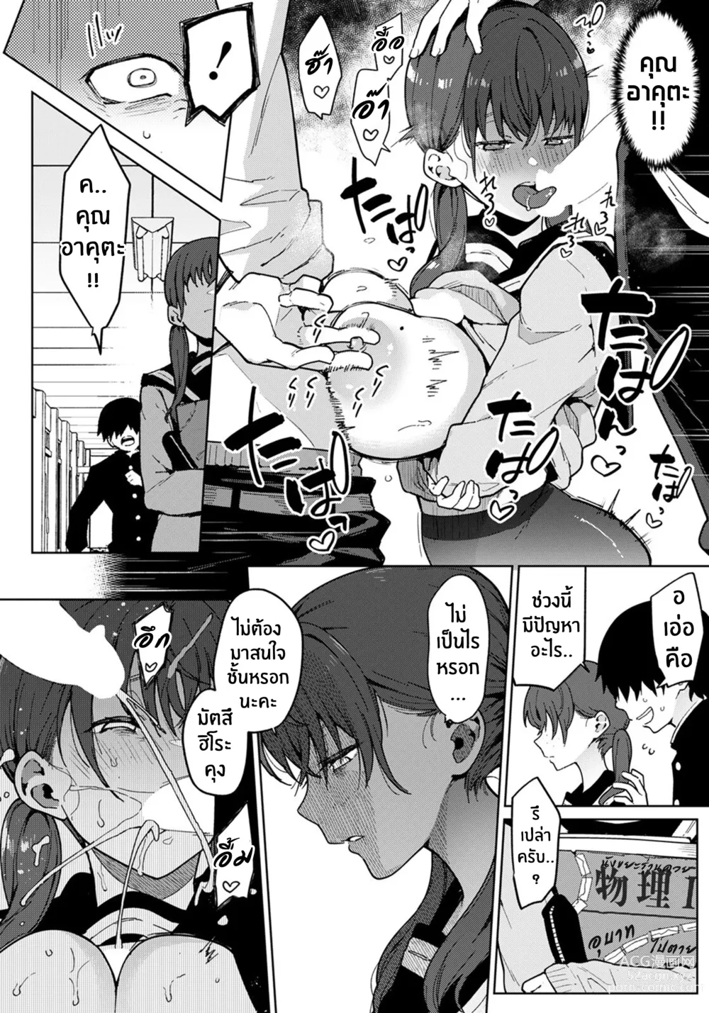 Page 10 of manga ชั้นไม่ใช่นางในฝันของนายหรอกนะ