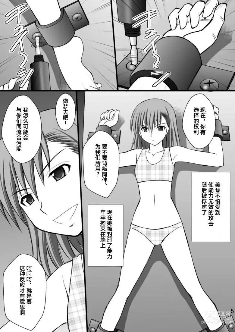 Page 2 of doujinshi Seishin Houkai suru made Kusuguri makutte Ryoujoku shitemiru Test III