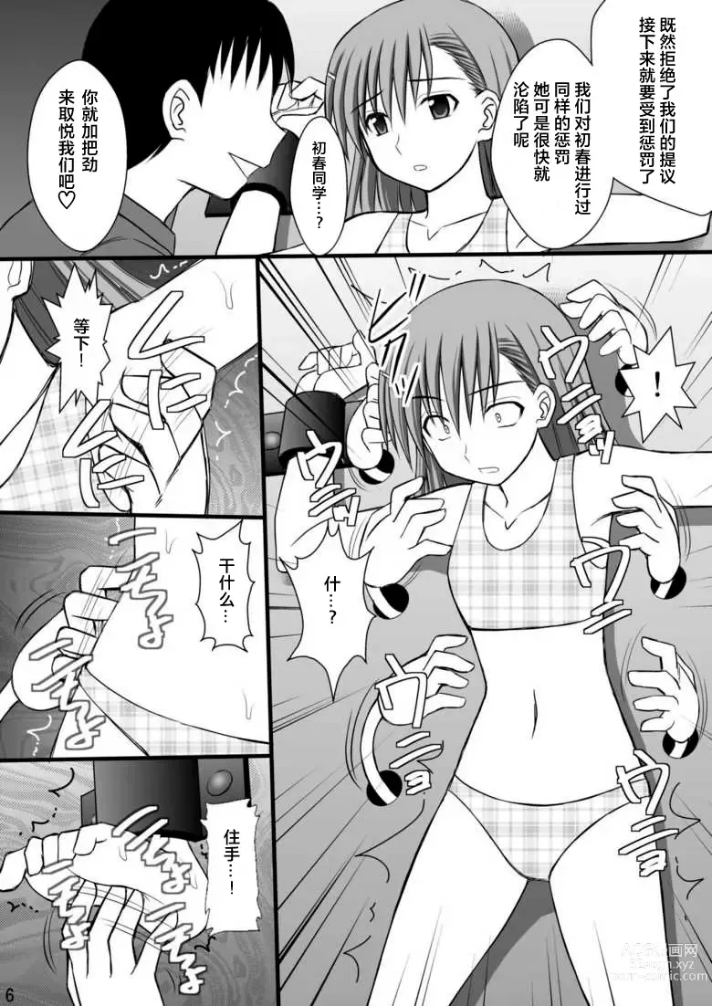 Page 3 of doujinshi Seishin Houkai suru made Kusuguri makutte Ryoujoku shitemiru Test III