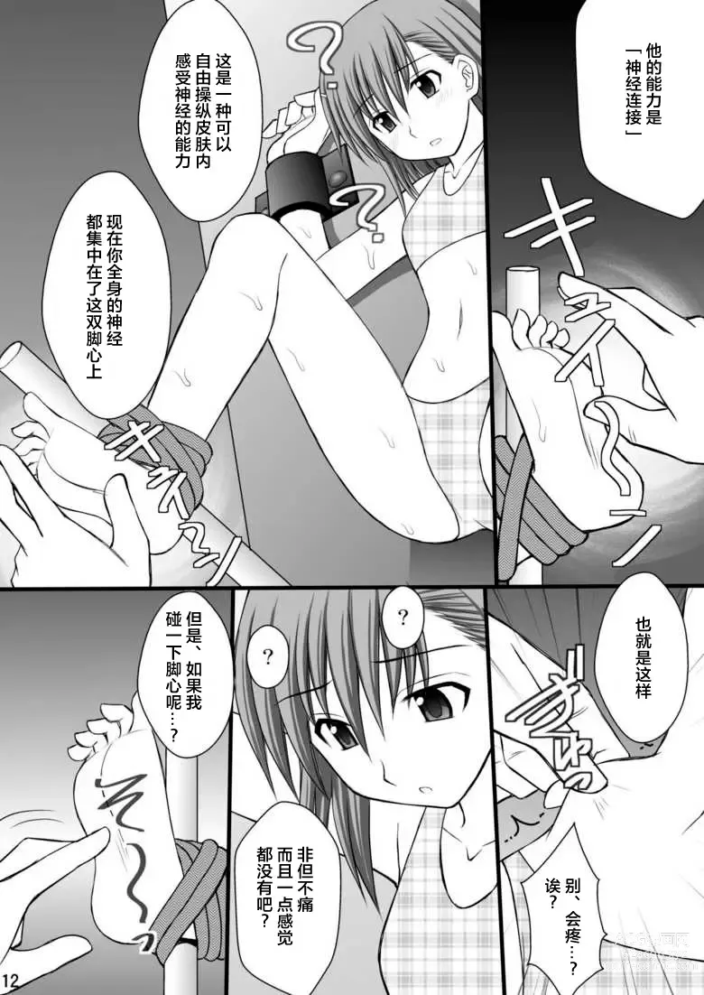 Page 9 of doujinshi Seishin Houkai suru made Kusuguri makutte Ryoujoku shitemiru Test III