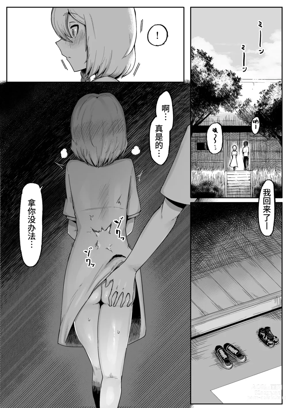 Page 42 of doujinshi Kamisama to Kodomo ga Dekiru made