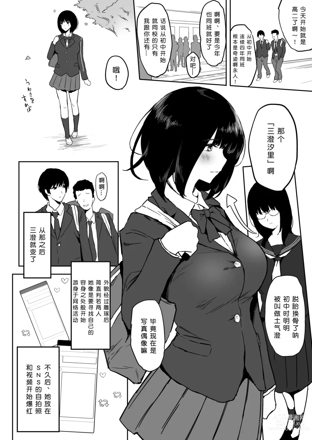 Page 12 of doujinshi Watashi, Mada Suki da yo. - I still love you. ~Mukashi Futta Doukyuusei ga Akanuke Bakunyuu Gravia Idol ni Natte Kanojo Mochi no Ore o Yuuwaku Shitekuru Gyaku NTR Uwaki Sex~ [Digital][Chinese]［小衣ゆうき个人机翻润色］