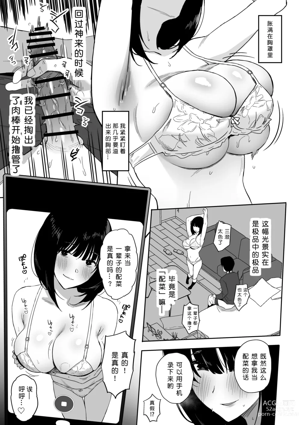 Page 50 of doujinshi Watashi, Mada Suki da yo. - I still love you. ~Mukashi Futta Doukyuusei ga Akanuke Bakunyuu Gravia Idol ni Natte Kanojo Mochi no Ore o Yuuwaku Shitekuru Gyaku NTR Uwaki Sex~ [Digital][Chinese]［小衣ゆうき个人机翻润色］