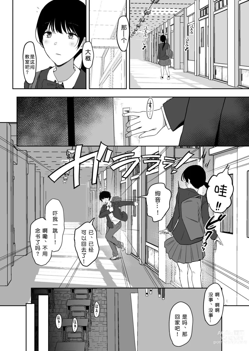 Page 75 of doujinshi Watashi, Mada Suki da yo. - I still love you. ~Mukashi Futta Doukyuusei ga Akanuke Bakunyuu Gravia Idol ni Natte Kanojo Mochi no Ore o Yuuwaku Shitekuru Gyaku NTR Uwaki Sex~ [Digital][Chinese]［小衣ゆうき个人机翻润色］