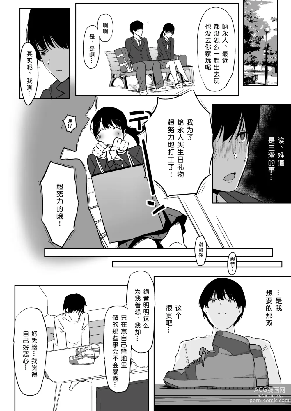 Page 77 of doujinshi Watashi, Mada Suki da yo. - I still love you. ~Mukashi Futta Doukyuusei ga Akanuke Bakunyuu Gravia Idol ni Natte Kanojo Mochi no Ore o Yuuwaku Shitekuru Gyaku NTR Uwaki Sex~ [Digital][Chinese]［小衣ゆうき个人机翻润色］