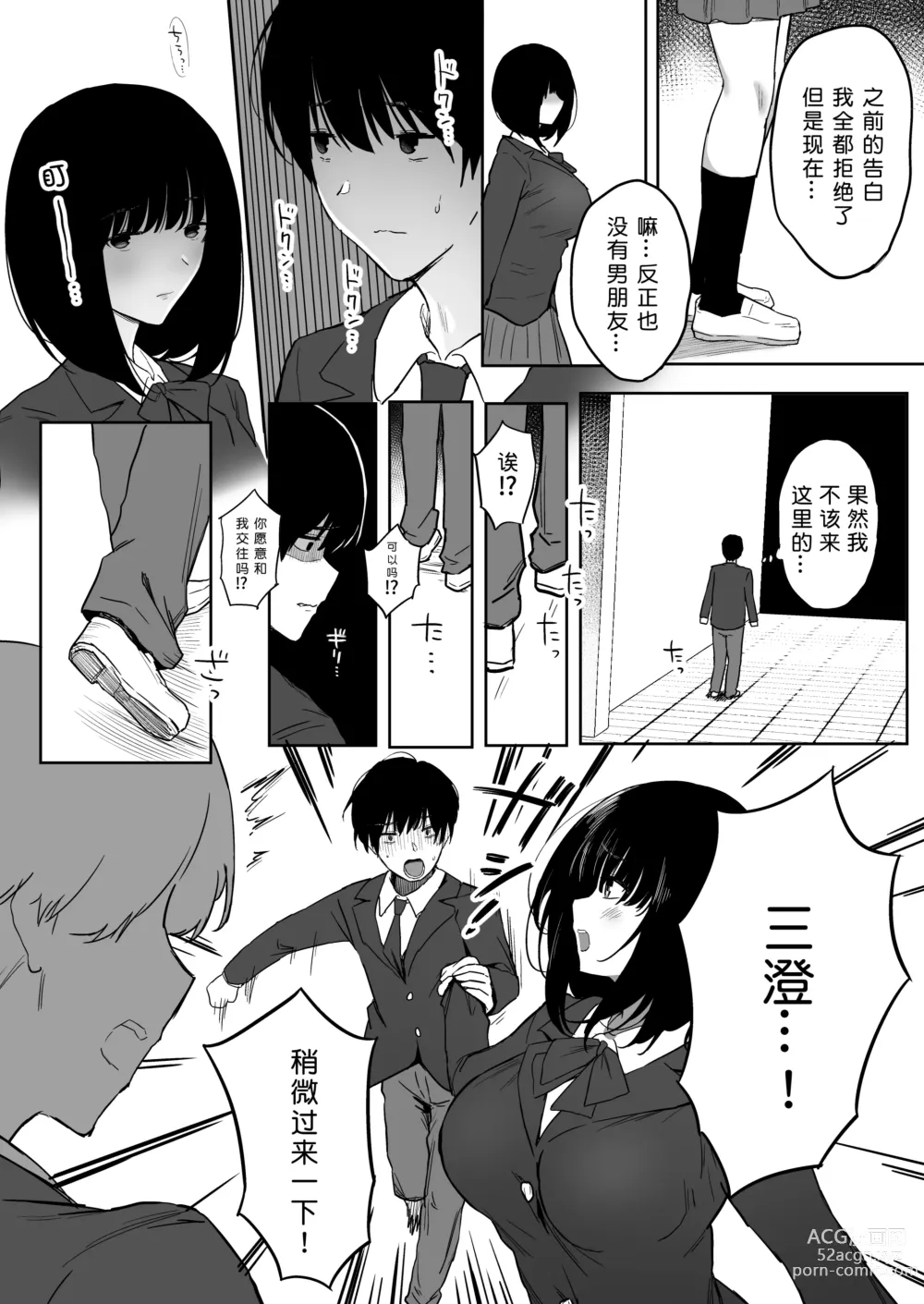 Page 81 of doujinshi Watashi, Mada Suki da yo. - I still love you. ~Mukashi Futta Doukyuusei ga Akanuke Bakunyuu Gravia Idol ni Natte Kanojo Mochi no Ore o Yuuwaku Shitekuru Gyaku NTR Uwaki Sex~ [Digital][Chinese]［小衣ゆうき个人机翻润色］