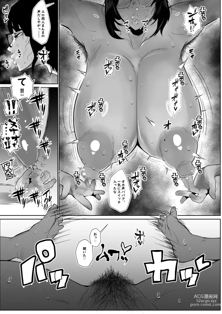 Page 11 of doujinshi inkya demo ero dōjin mitai na sekkusu ga shitai!