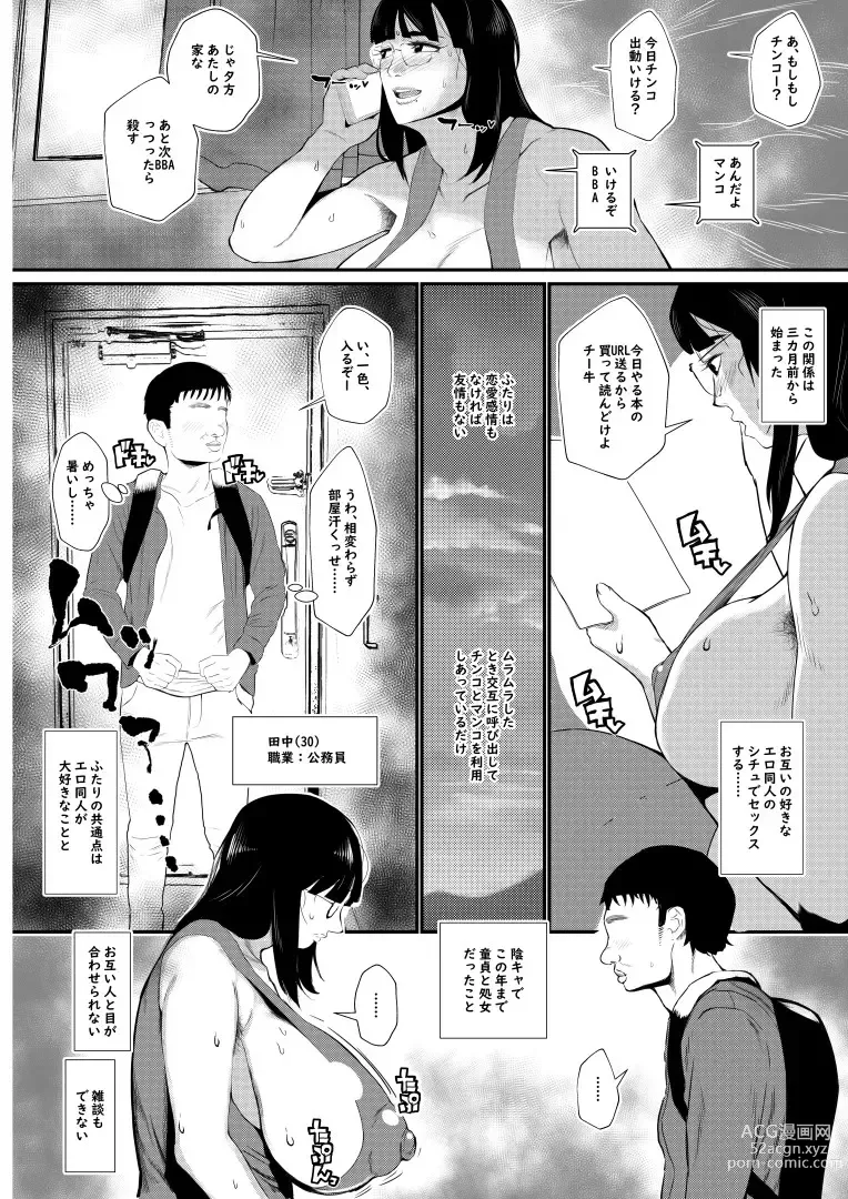 Page 6 of doujinshi inkya demo ero dōjin mitai na sekkusu ga shitai!