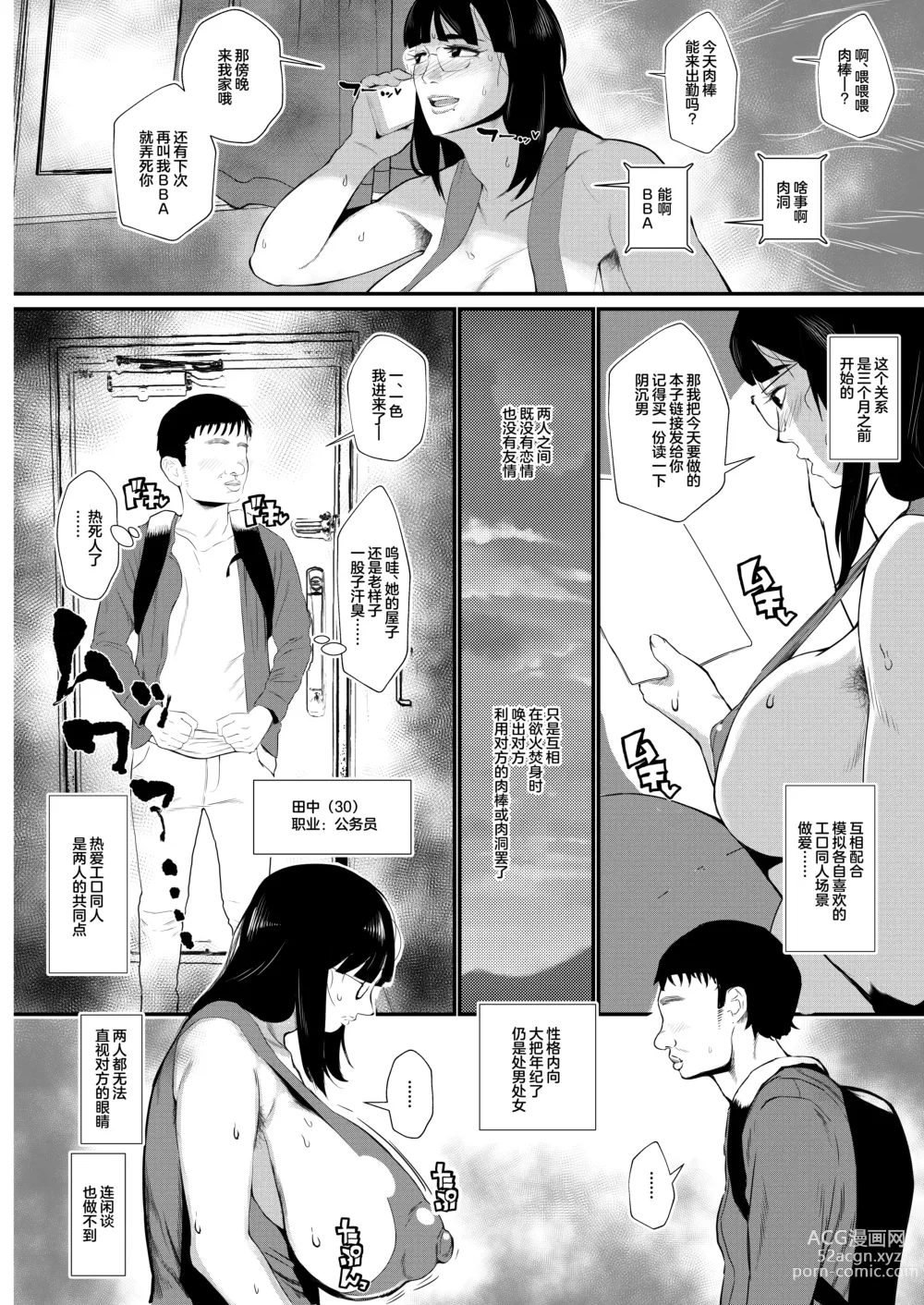 Page 7 of doujinshi I'm Gloomy, But I Still Want to Have Sex Like They Do In Hentai!