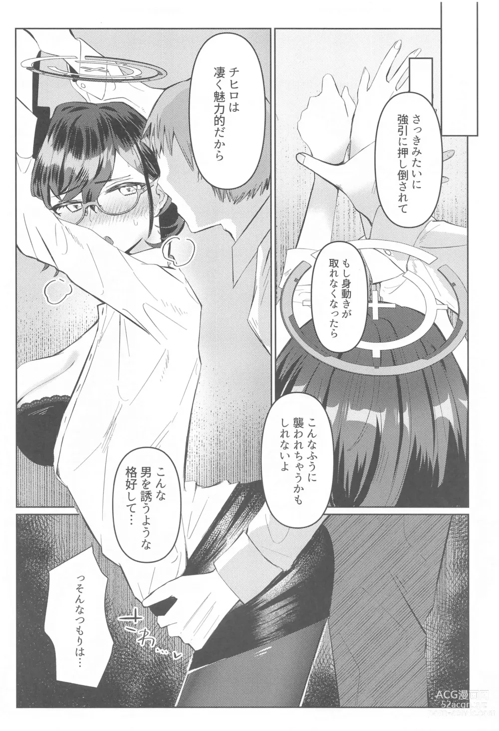 Page 11 of doujinshi Private  Security  Lesson